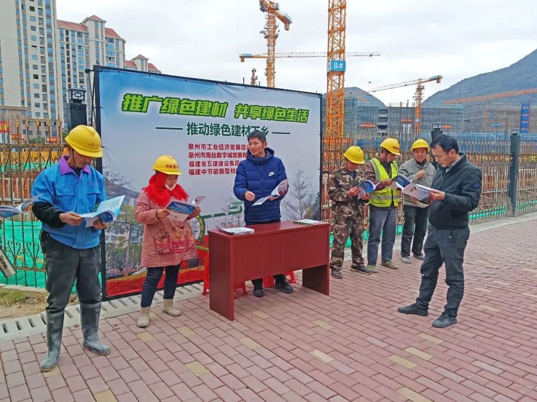 线上买球平台泉州市举办绿色建材下乡活动 推动建材产业高质量发展