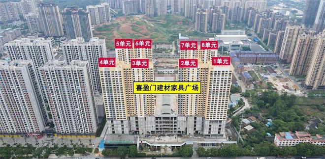 即将交房？郴州喜盈门建材家具广场最新实况线上买球平台